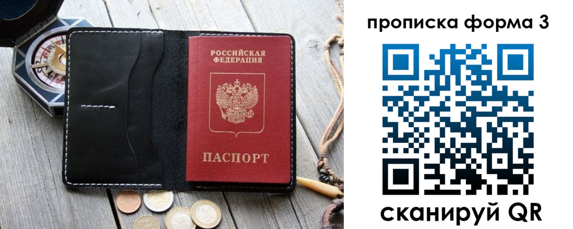 где прописаться в Новошахтинске