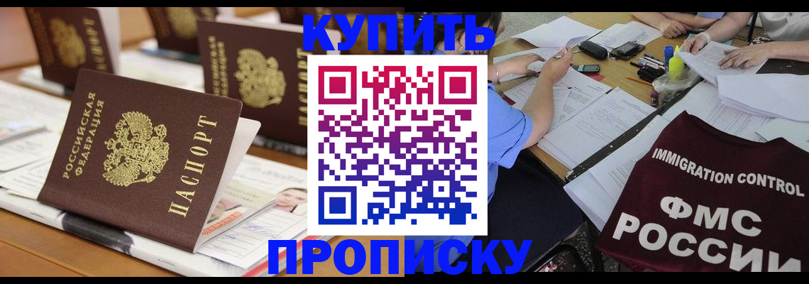временная регистрация поиск в Новошахтинске