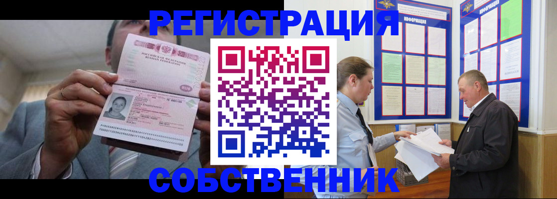 прописка законно в Новошахтинске