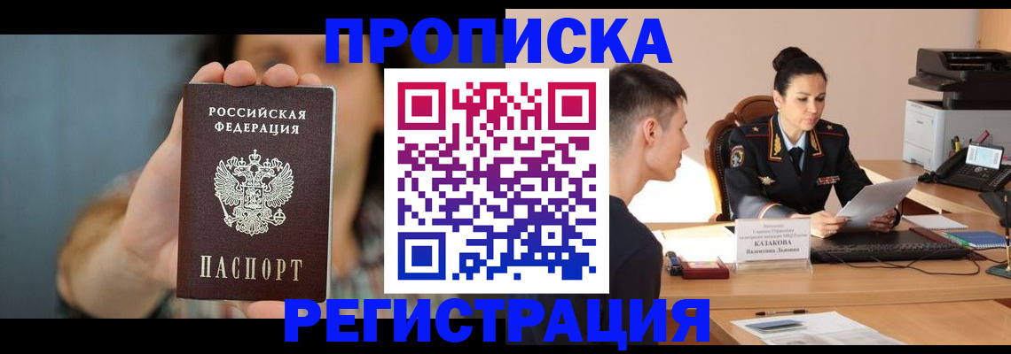 где прописаться в Новошахтинске