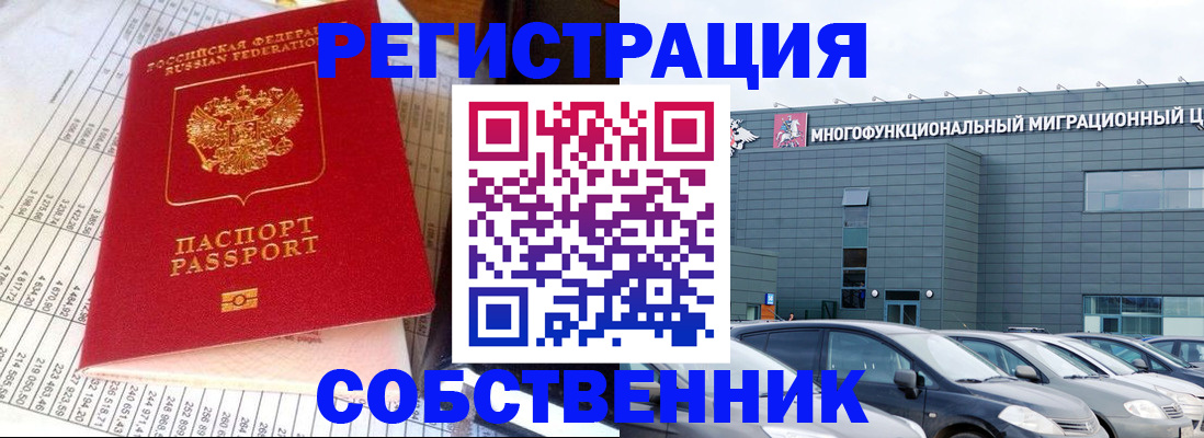 временная регистрация в Новошахтинске